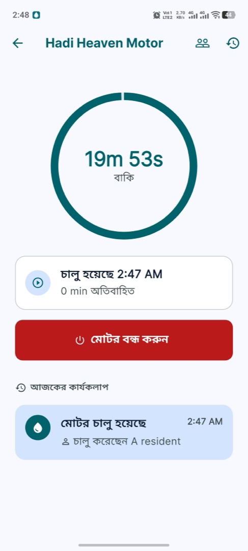 চলছে — কত সময় বাকি